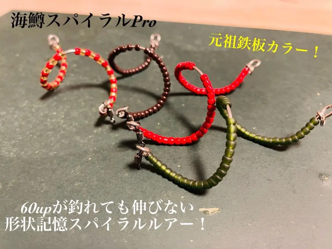 管釣り エリアトラウト【巻き直し不要】海鱒スパイラルルアー