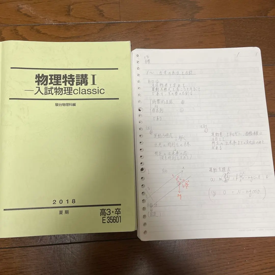 駿台 17年度 物理S 小倉・高橋・森下 板書 付属 駿台 17年度 物理S 小倉・高橋・森下 板書 付属 本