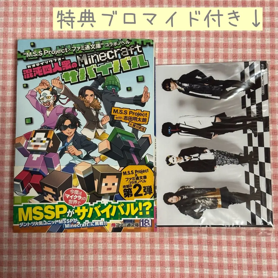 MSSP 本まとめ売り M.S.S Project OFFICIAL GOODS STORE