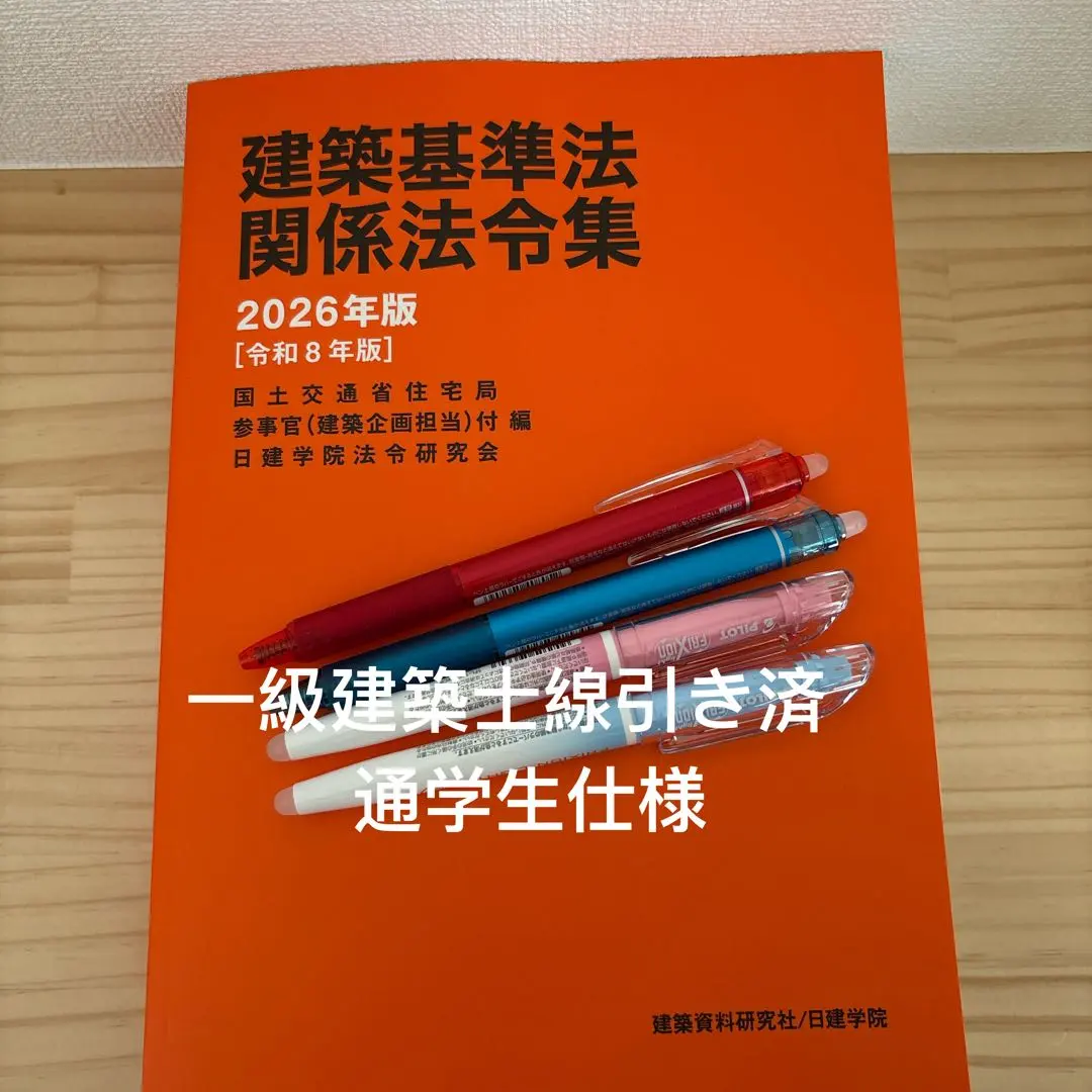 2025年最新】日建学院法令集インデックスの人気アイテム - メルカリ