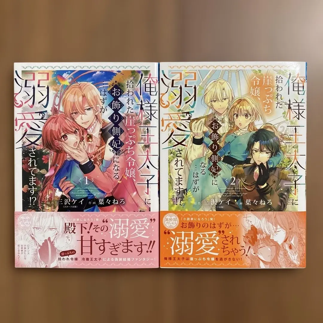 Thumbnail of The Cliffhanger Lady Picked Up by the Arrogant Crown Prince, Becoming a Decorative Concubine... But She's Adored... Volumes 1 & 2