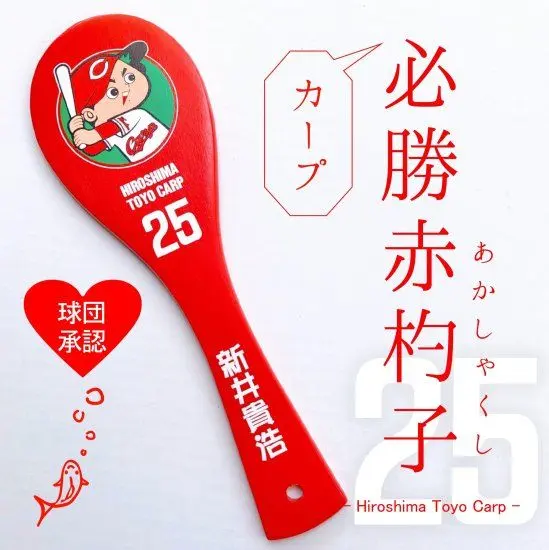 【広島東洋カープ】杓子　17年リーグ優勝 V8 木製 Amazon.co.jp: 広島カープ 2017 優勝記念 V8 リーグ優勝記念 シール3枚