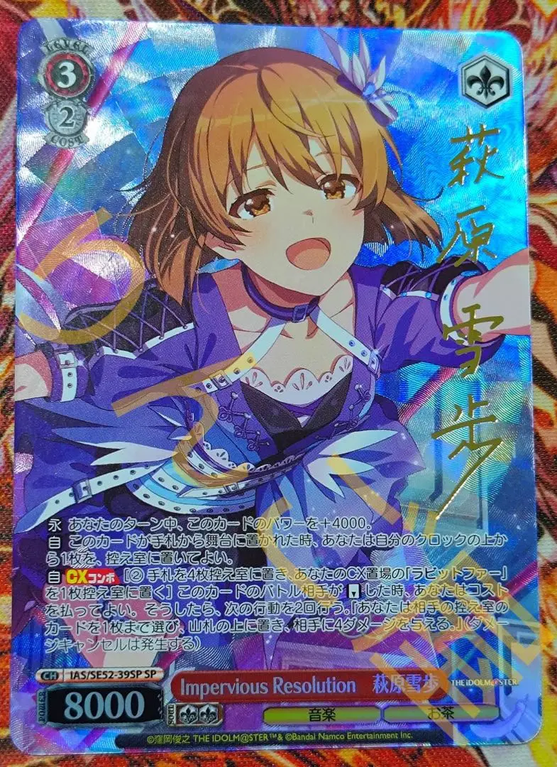 ChaosTCG カオス アイドルマスター 大きな成長 萩原雪歩 SP サイン ChaosTCG カオス アイドルマスター 大きな成長 萩原雪歩 SP