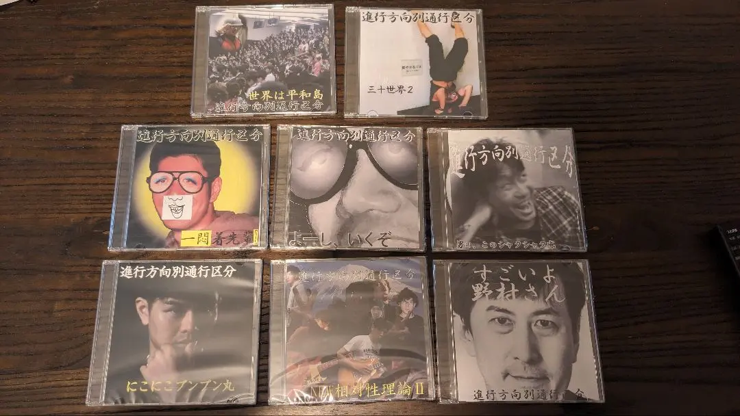 進行方向別通行区分 CDR 8枚セット 新品未開封