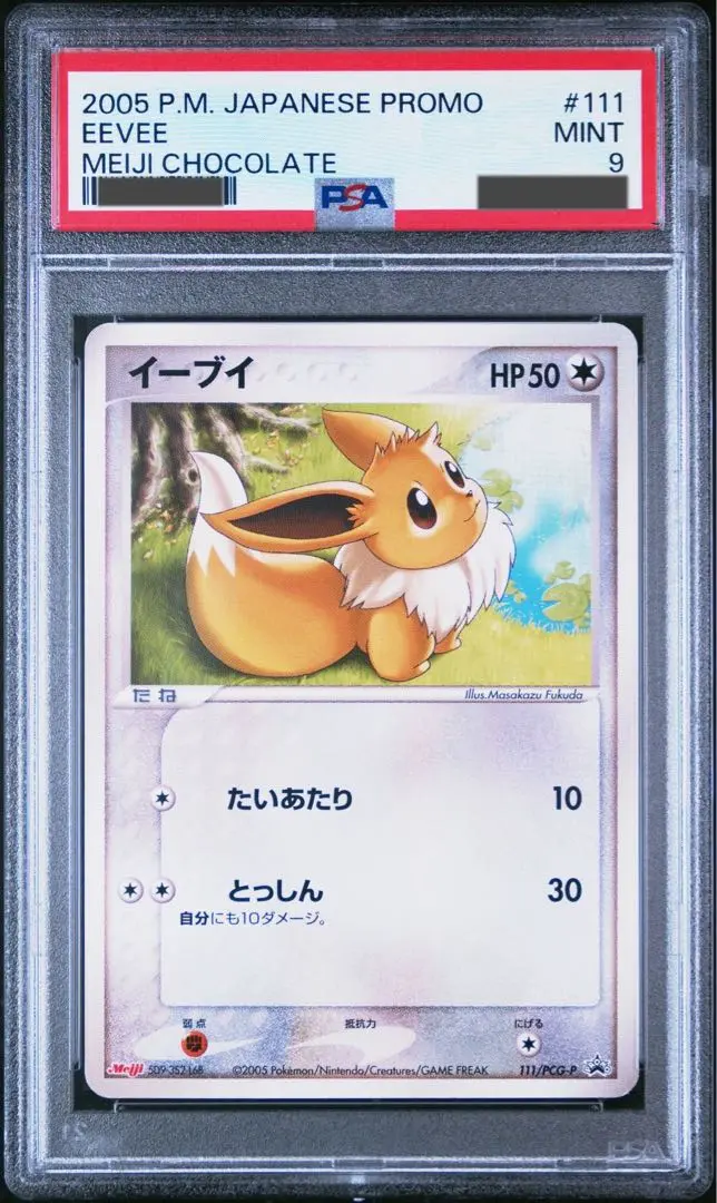 2025年最新】ポケモンカード イーブイ 111/PCG-P 明治 meijiの