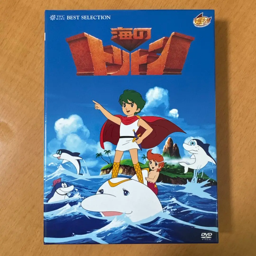 2025年最新】海のトリトン DVD-BOXの人気アイテム - メルカリ