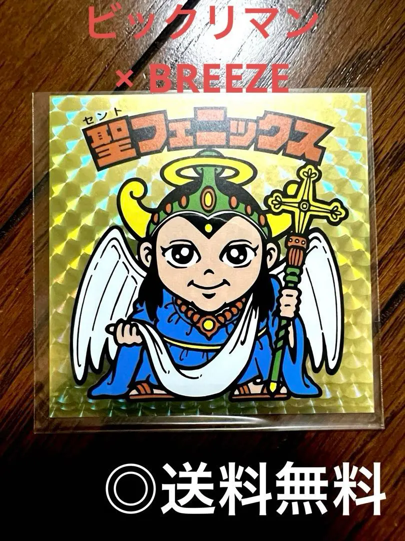 <レア❗️> 旧ビックリマンシール 聖フェニックス 幼少 扇プリズム 裏面青色 レア❗️> 旧ビックリマンシール 聖フェニックス 幼少 扇