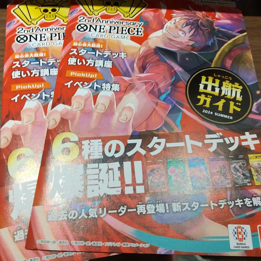 2025年最新】ワンピースカードゲーム2周年記念ガイドブックの
