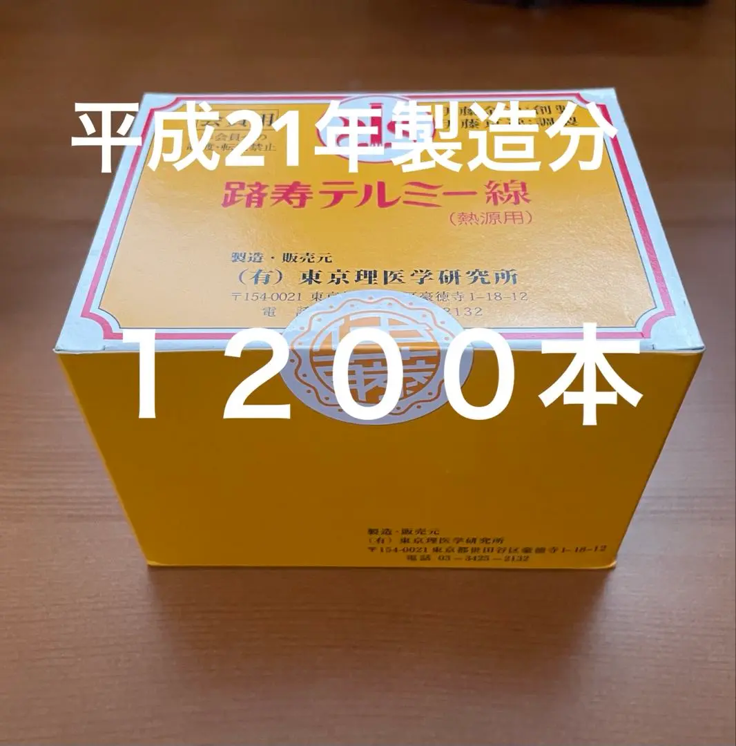 テルミー線　新品未使用　300本入り 2025年最新】テルミー線300本の人気アイテム - メルカリ