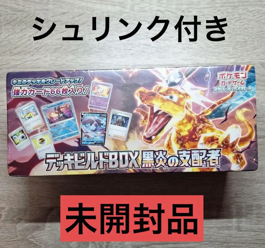 2025年最新】黒炎の支配者 BOXの人気アイテム - メルカリ