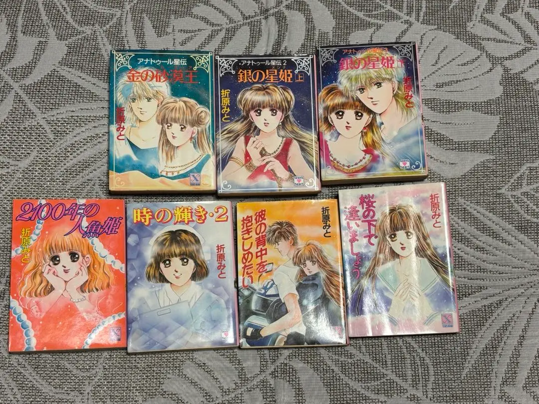 ☆アナトゥール星伝☆全巻＋おまけ１巻【折原みと】 ☆アナトゥール星伝☆全巻＋おまけ1巻【折原みと】 - メルカリ