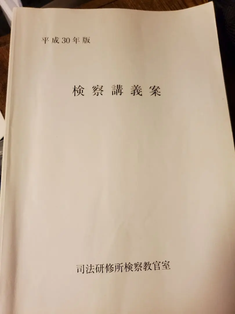 2025年最新】刑事訴訟法講義案の人気アイテム - メルカリ