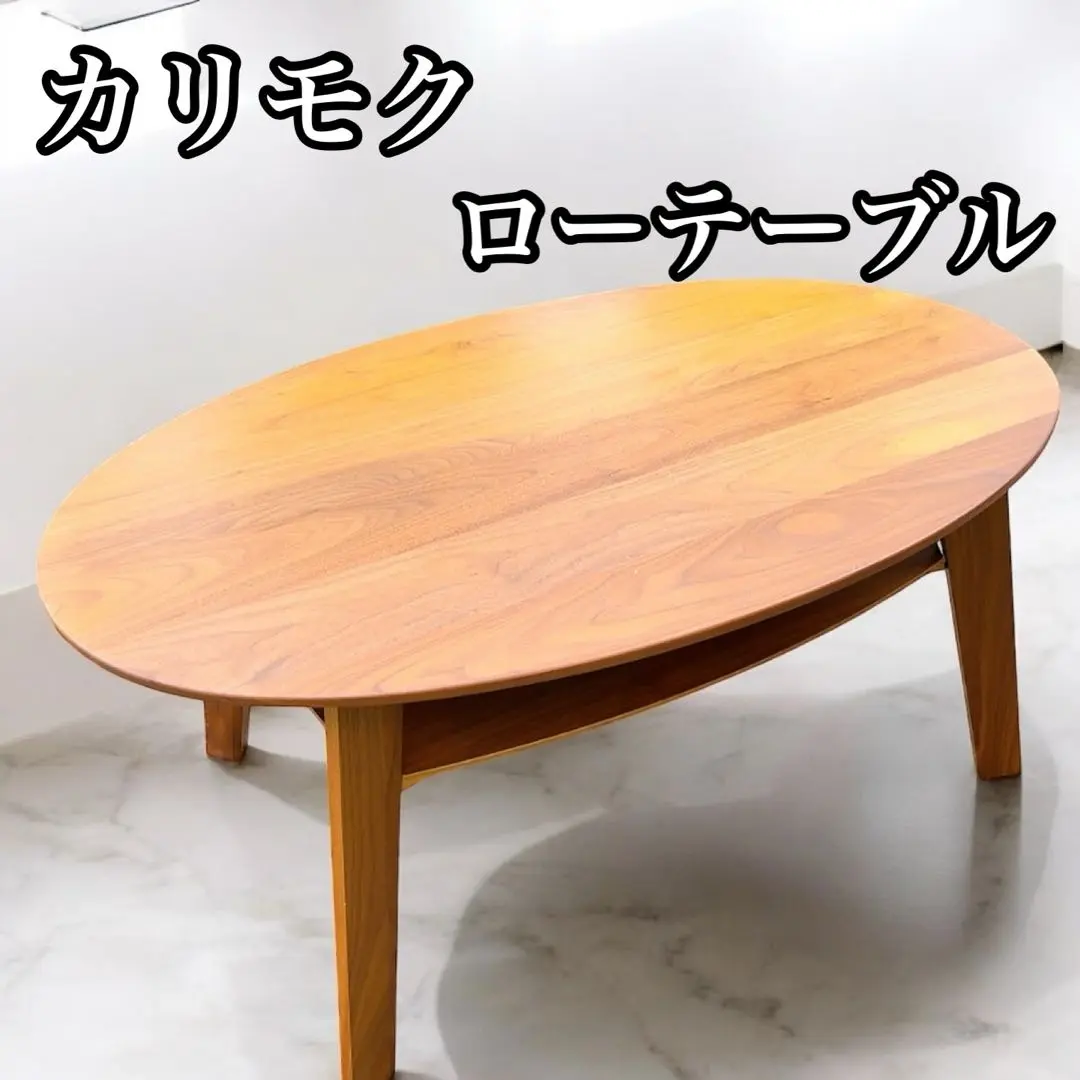 カリモクkarimoku センターテーブル　楕円形テーブル　アンティーク カリモク センターテーブル ローテーブル karimoku 楕円 - メルカリ