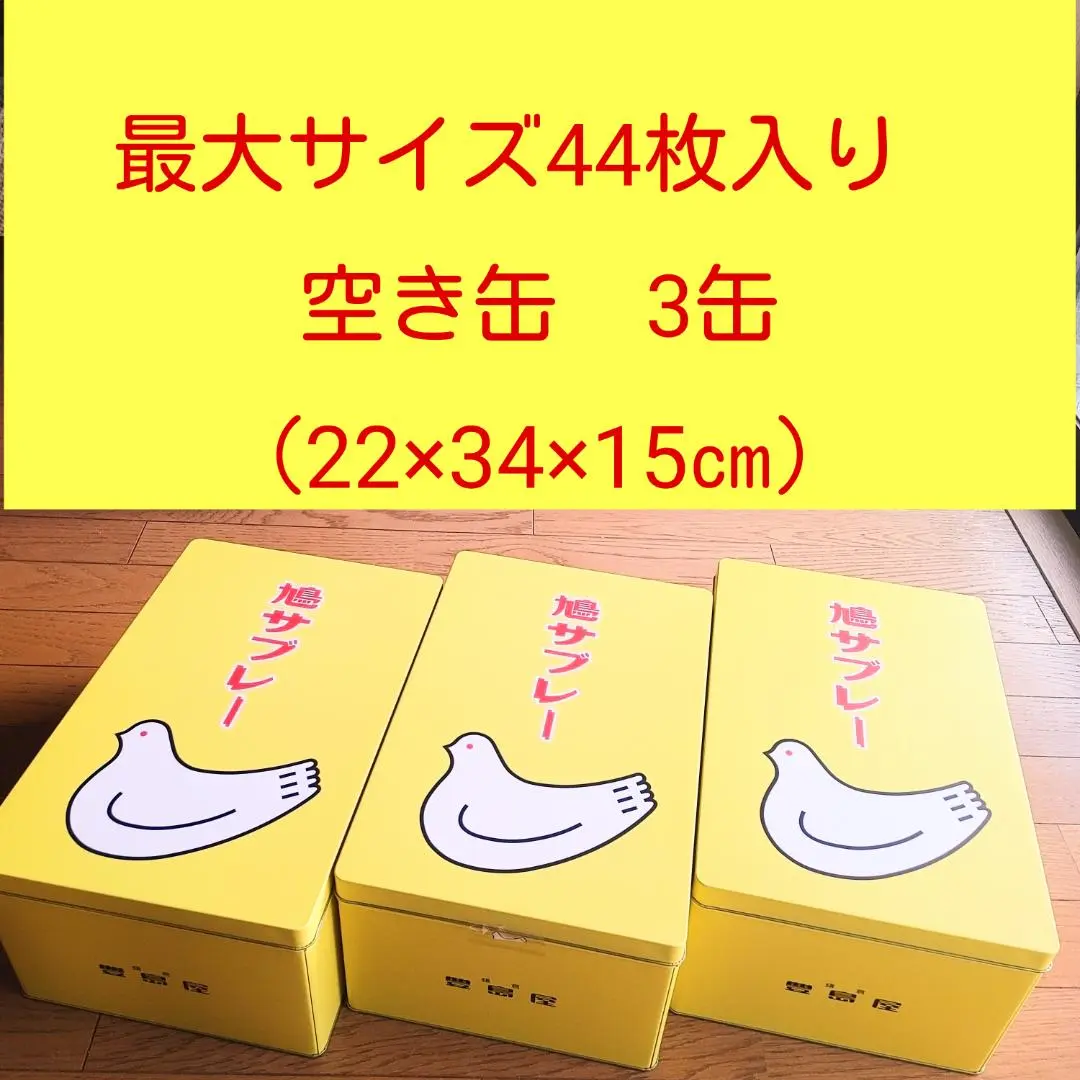 鳩サブレー　44枚缶入 *3 鳩サブレー 44枚缶入 | オンラインショッピング | 鎌倉の味 鳩