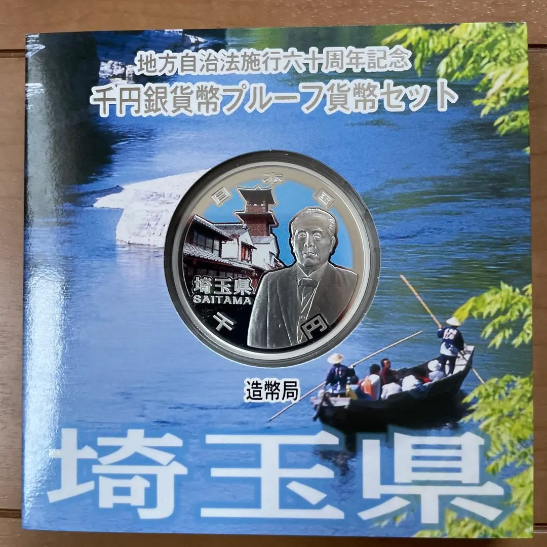 郵送買取 新品5台以上送料無料キャンペーン中！！  2025年最新】埼玉県 千円銀貨の人気アイテム - メルカリ コレクション