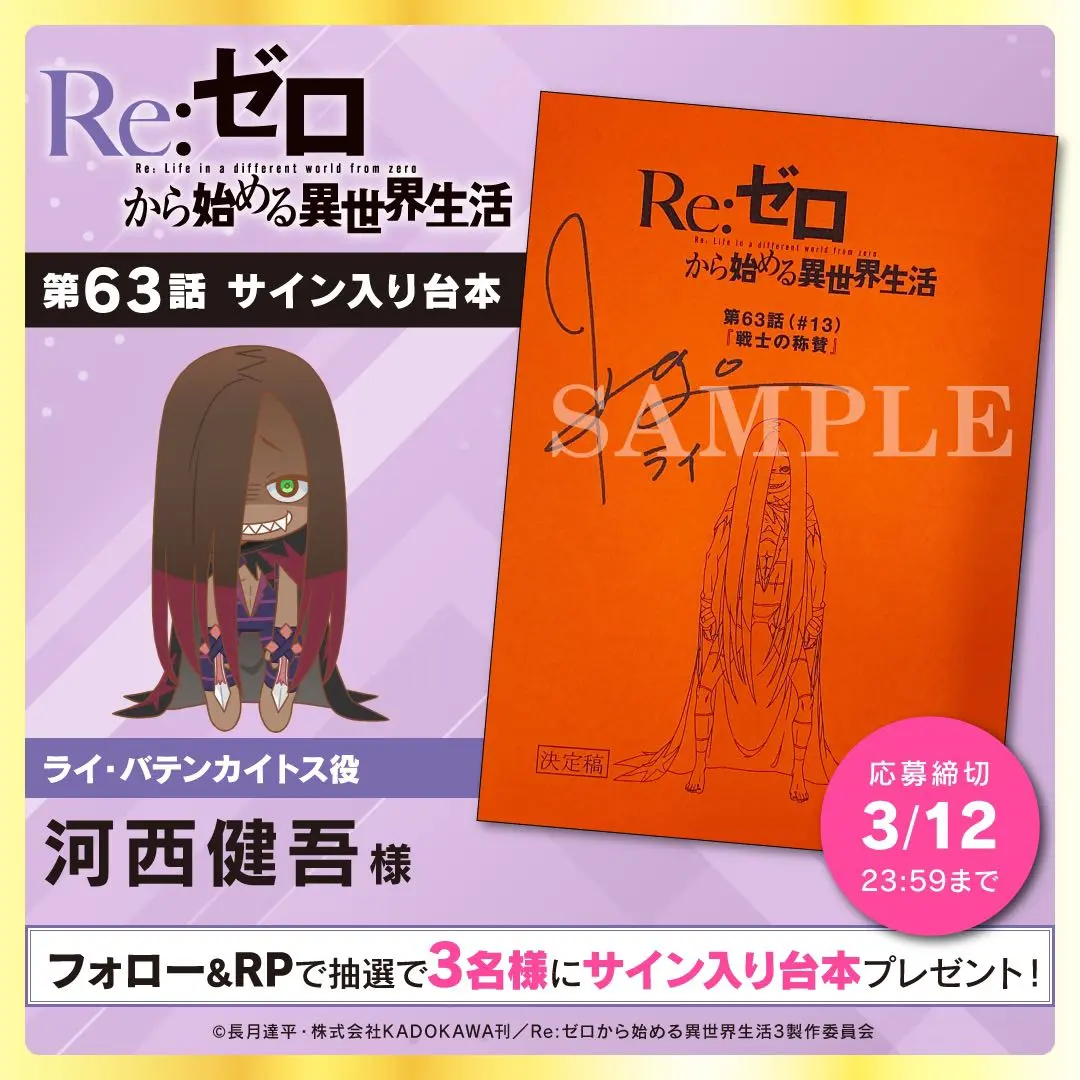 リゼロ　直筆サイン　ポスター Re ゼロから始める異世界生活 リゼロ サイン 直筆サイン MF文庫J