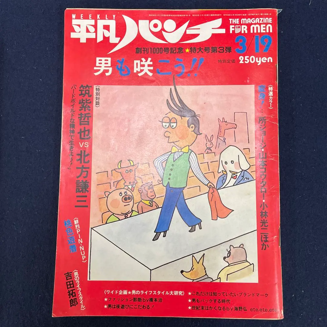2025年最新】平凡パンチ 1984の人気アイテム - メルカリ