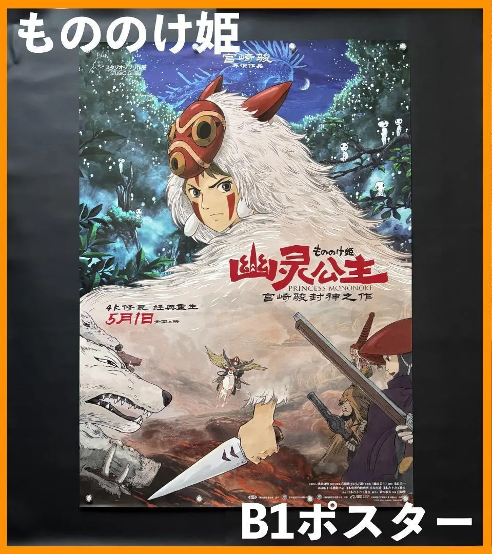 B1サイズ『君たちはどう生きるか』宣伝用ポスター 超希少、超激レア】スタジオジブリ 君たちはどう生きるか