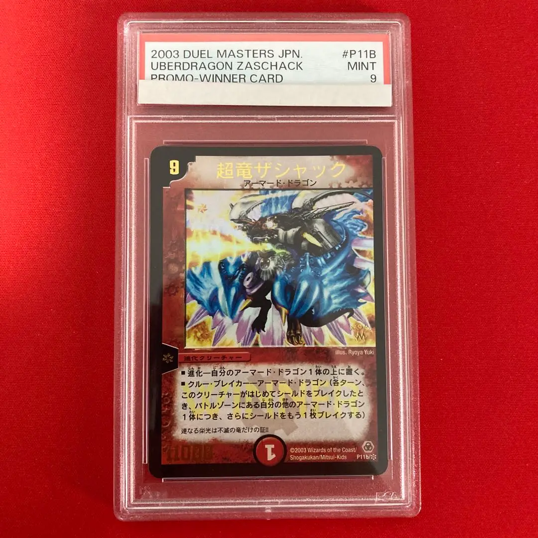 【PSA9】 超竜ザシャック　プロモ　winner 2025年最新】winner 超竜 ザシャックの人気アイテム - メルカリ