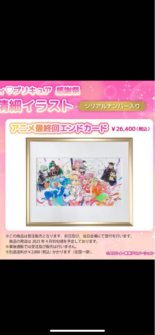 2025年最新】額装 プリキュアの人気アイテム - メルカリ
