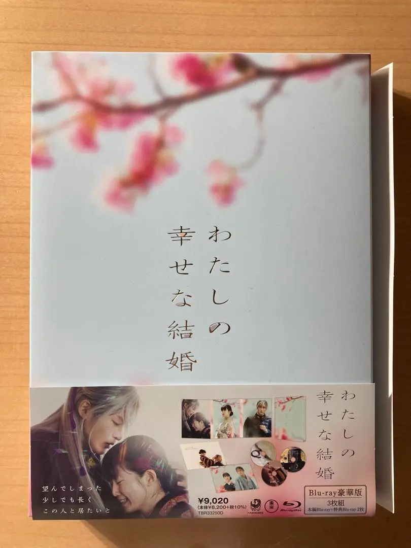 2025年最新】私の幸せな結婚 blu-rayの人気アイテム - メルカリ