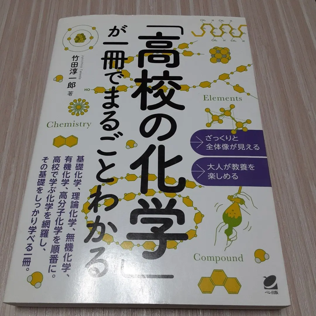 一本通曉「高中化學」 的縮圖