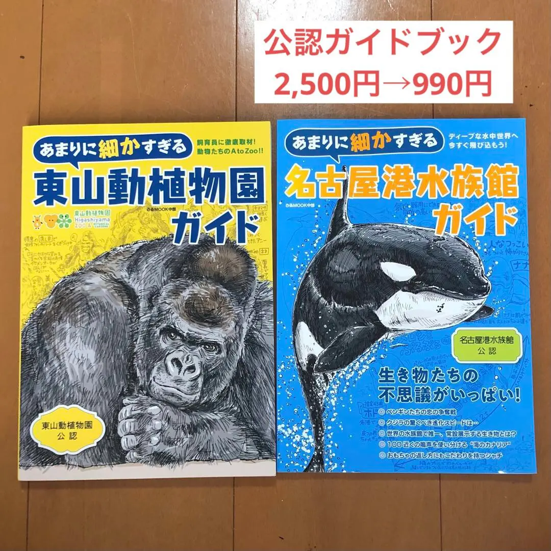 名古屋港水族館　ガイドブック。 名古屋港水族館ガイドブック』｜感想・レビュー - 読書メーター