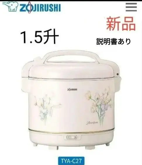 象印 炊飯器 TYA-C27 1.5升 Amazon | 象印マホービン 電子ジャー 1.5升 スイートピー TYA