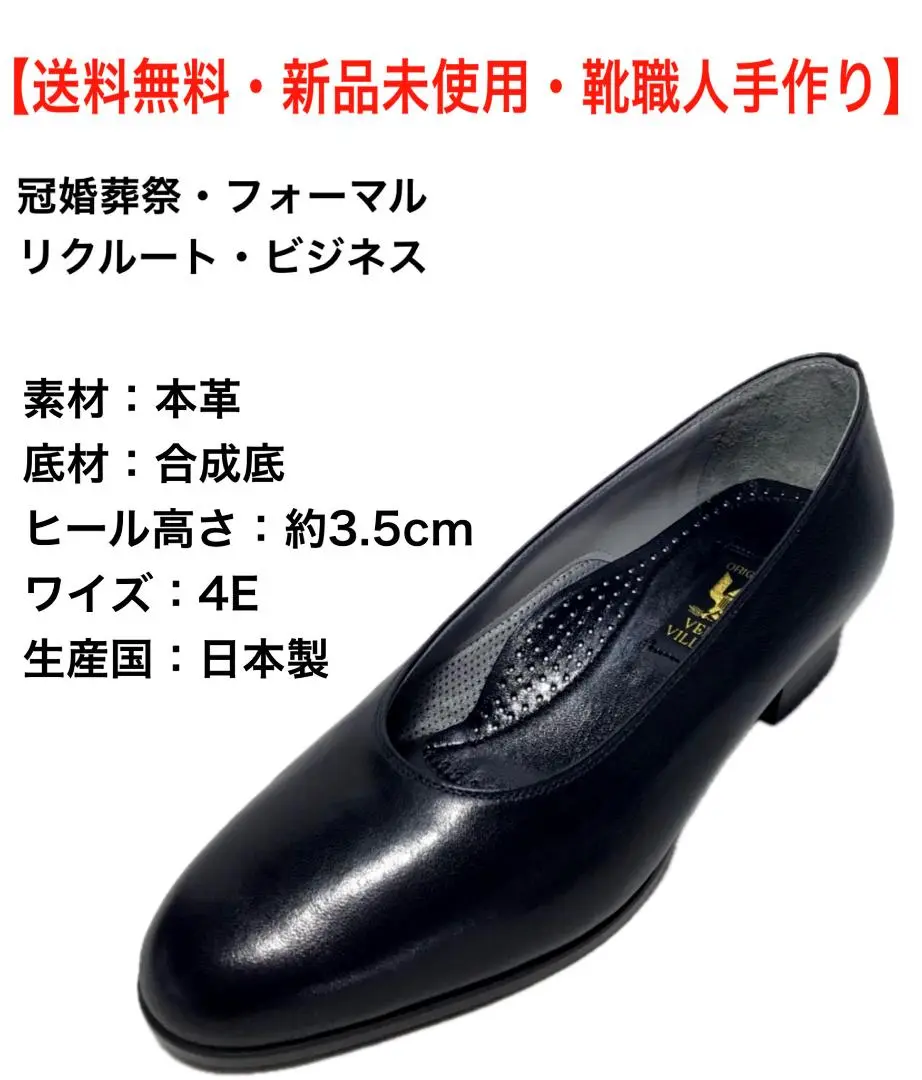 訳あり品　ヴェイネビラーズ 6150 黒 23cm 本革 手造りパンプス 日本製 ヴェイネビラーズ VEINE VILLERS コンフォートパンプス 黒