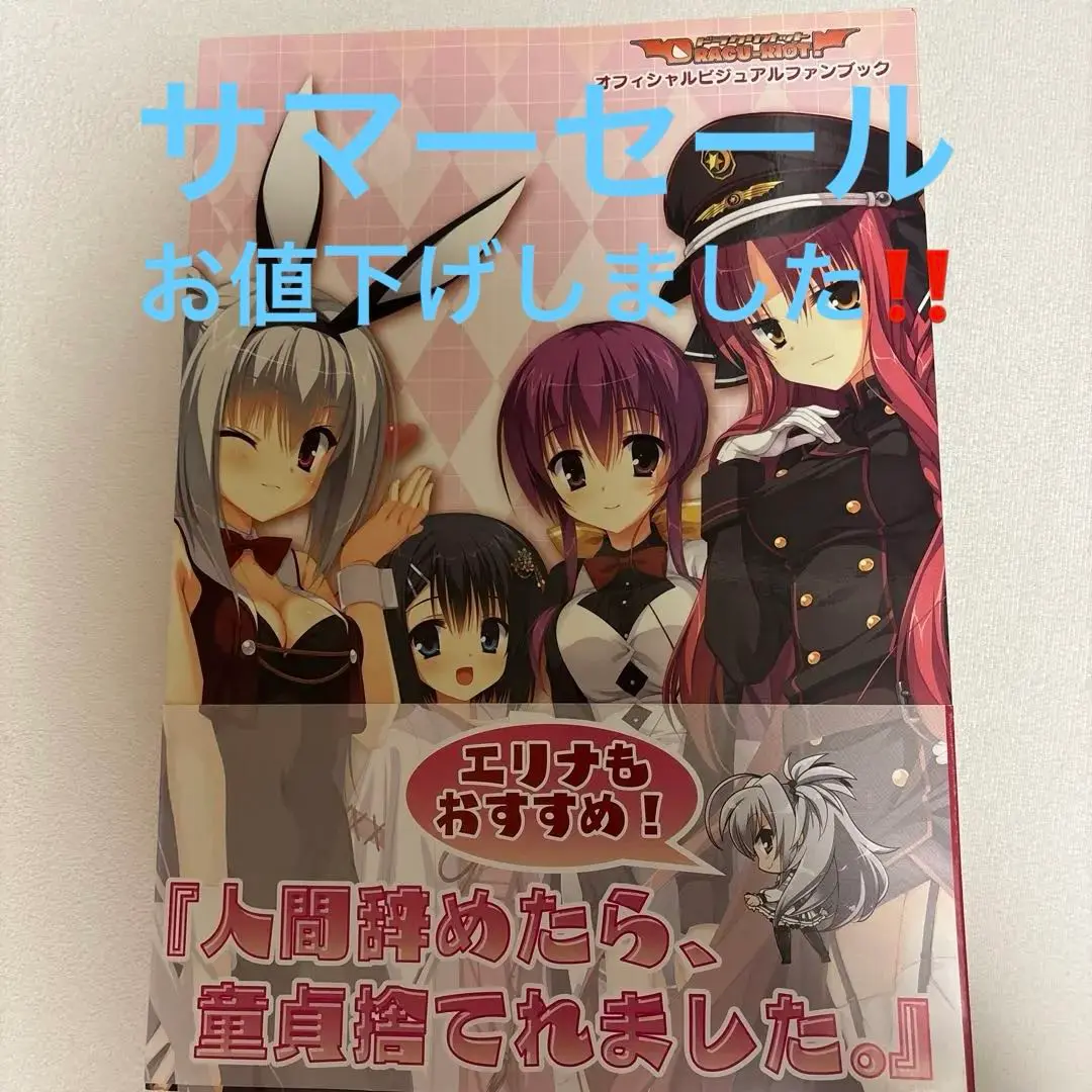 DRACU-RIOT! オフィシャルビジュアルファンブック ゆずソフト Amazon.co.jp: DRACU-RIOT! オフィシャル・ビジュアルファン