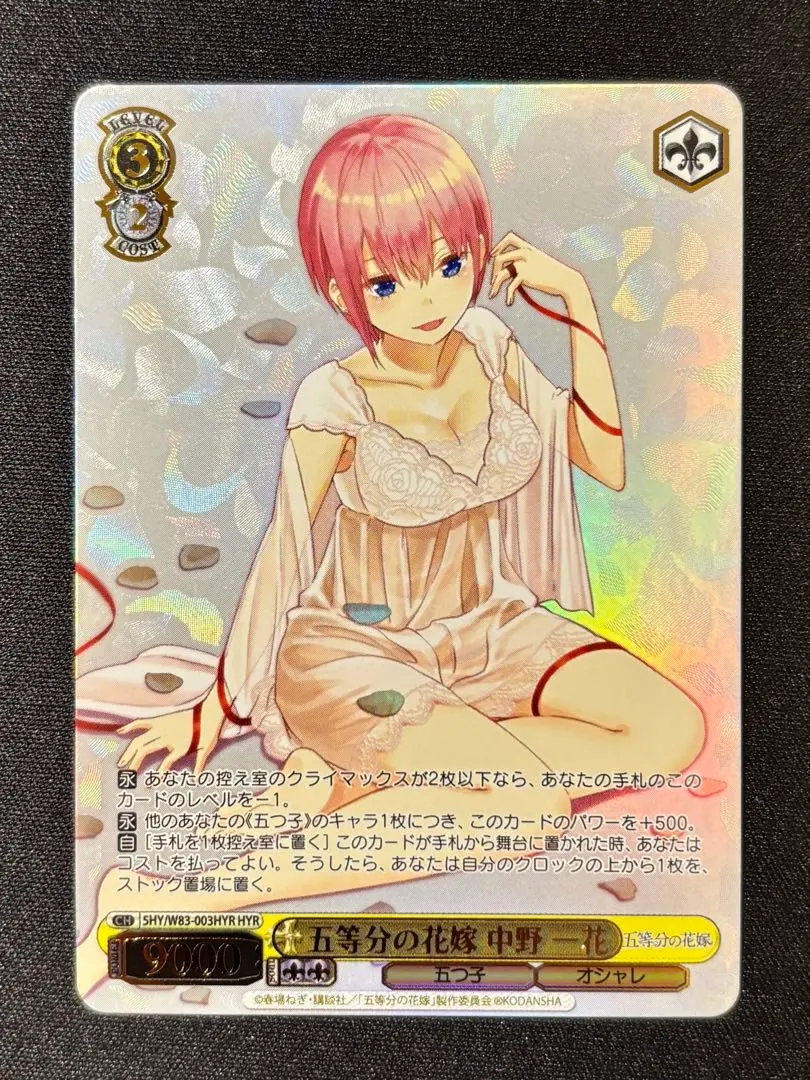2025年最新】ヴァイスシュヴァルツ HYR 五等分の花嫁 中野 一花