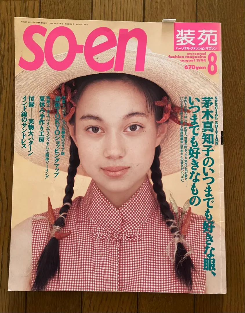 2025年最新】装苑 1994の人気アイテム - メルカリ