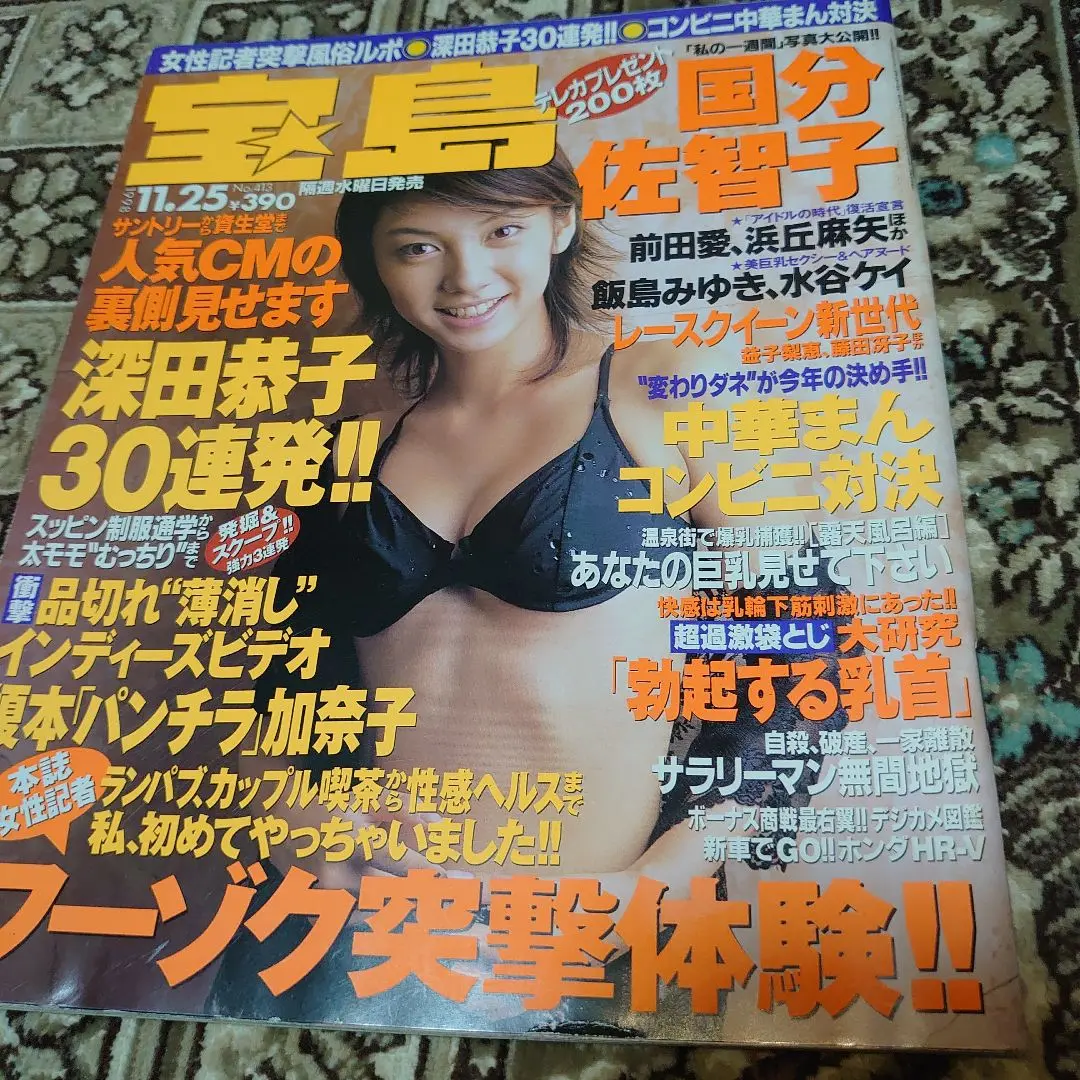 深田恭子フェラチオアイコラ 2025年最新】水谷ケイ 雑誌の人気アイテム - メルカリ