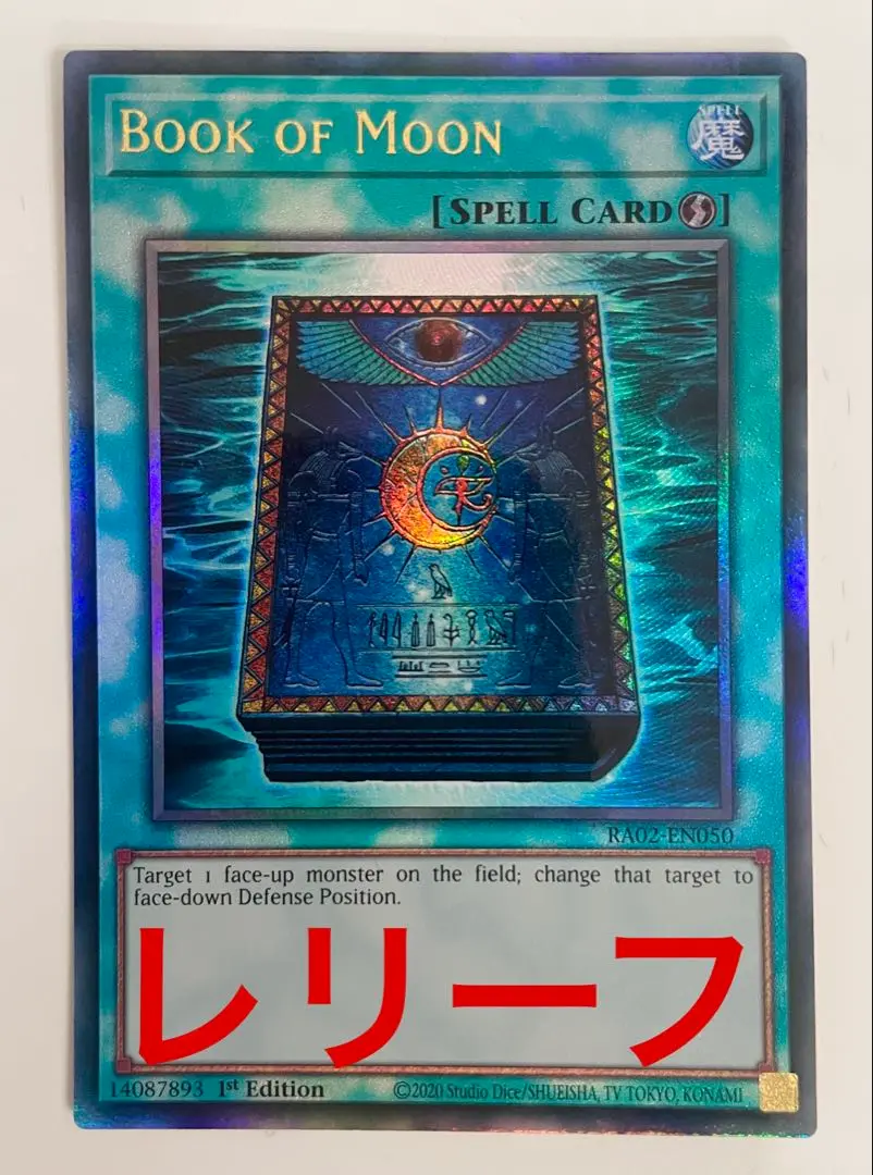 遊戯王 英語版 月の書 スーパーレア CP01-EN002 2枚セット 2025年最新】月の書 レリーフ 英語の人気アイテム - メルカリ