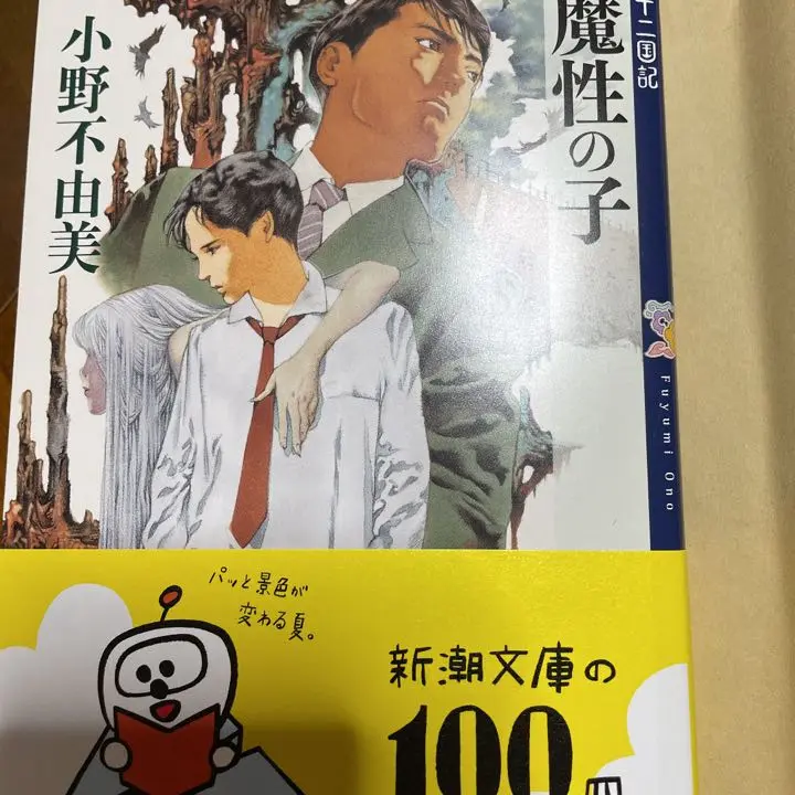 【DT03m】完全版 十二国記 (新潮文庫版) 15冊全巻セット / 小野不由美 DT03m】完全版 十二国記 (新潮文庫版) 15冊全巻セット / 小野