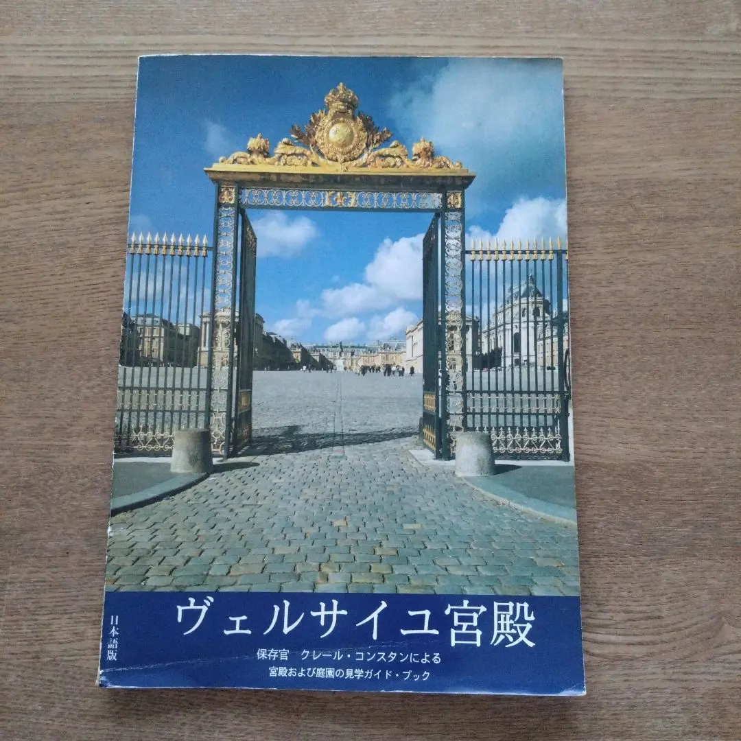 Thumbnail of Versailles Palace Guidebook