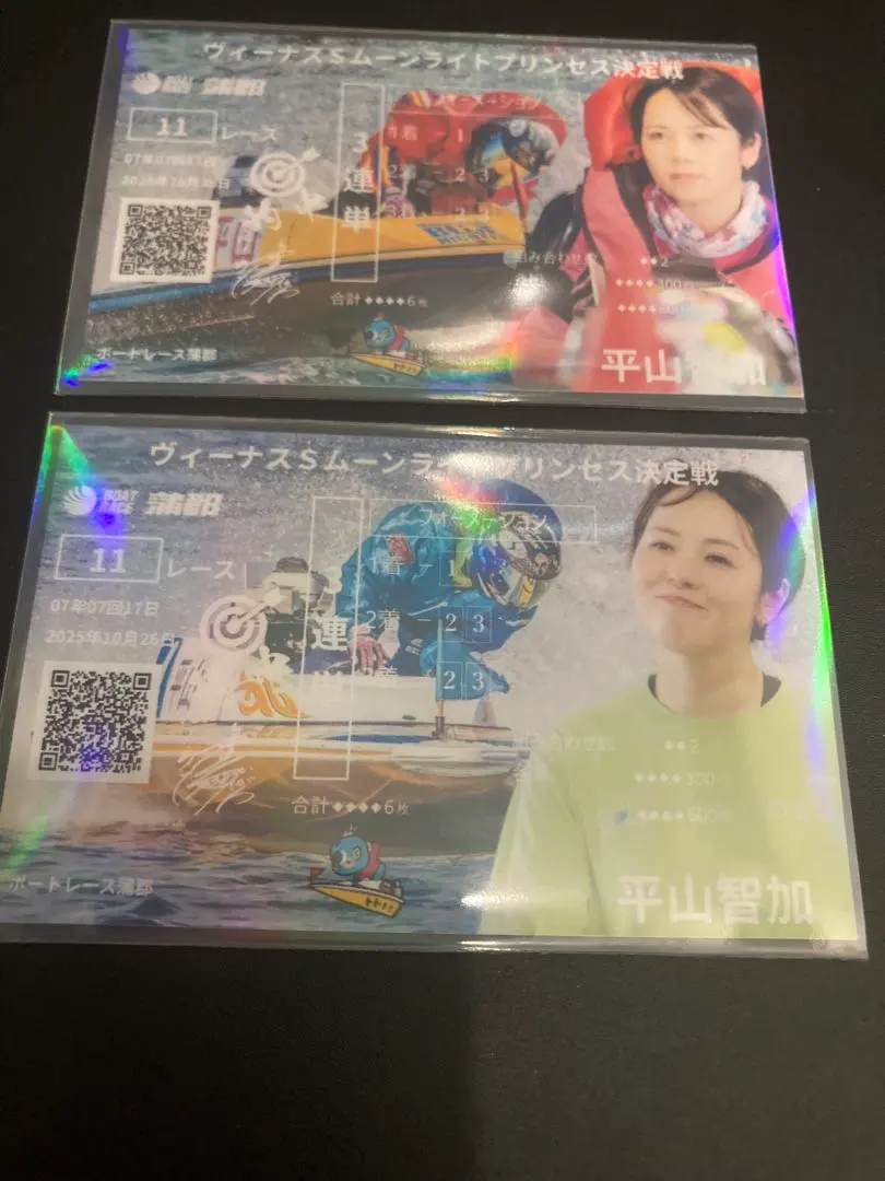 【限定値下げ】ボートレース平山智加選手 サイン入りプロペラ (登録番号刻印入り) 限定値下げ】ボートレース平山智加選手 サイン入りプロペラ (登録番号