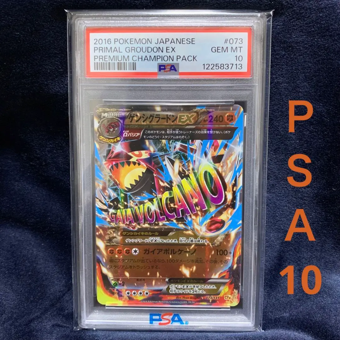 2025年最新】ゲンシグラードンex psa10の人気アイテム - メルカリ