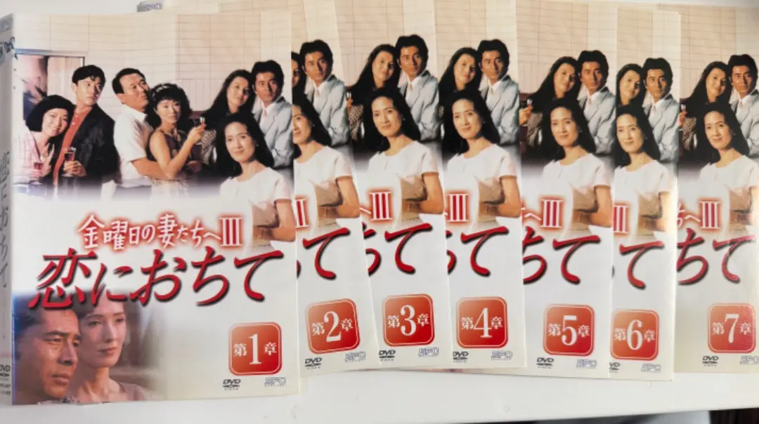 2025年最新】金曜日の妻たちへ恋におちてdvdの人気アイテム