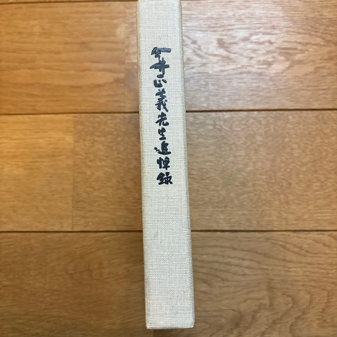 Thumbnail of In Memoriam: Masayoshi Imai