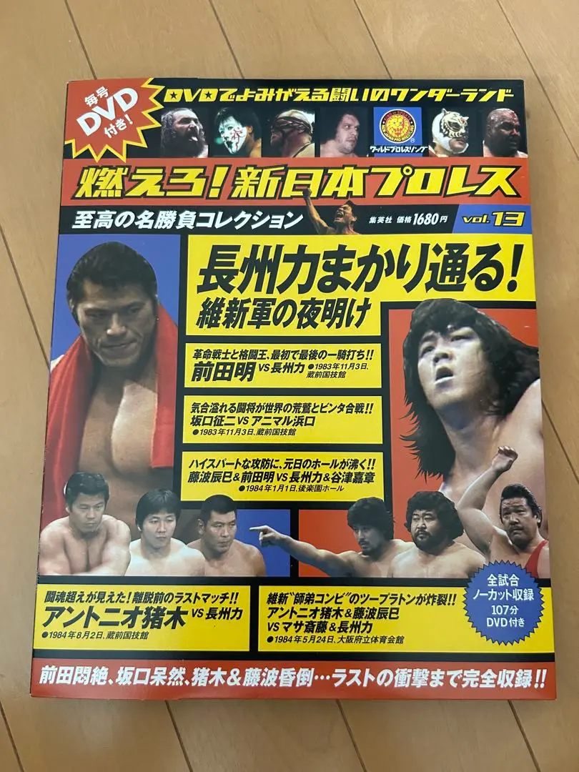 燃えろ！新日本プロレス DVD 13枚+２枚　猪木 Amazon.co.jp: DVD>燃えろ新日本プロレス 2 () : 本