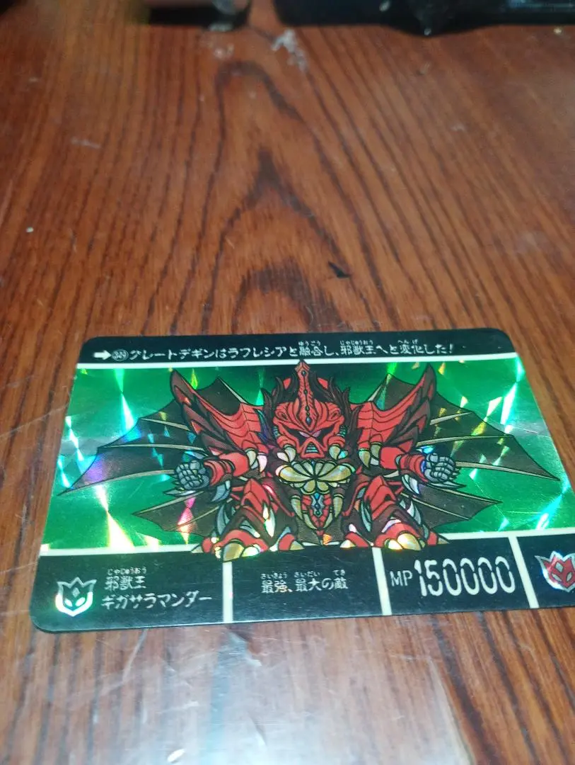 新約SDガンダム外伝 邪獣王ギガサラマンダーセット 匿名配送 ◇即決◇ No3-41 邪獣王ギガサラマンダー ◇カードダス 新約SD