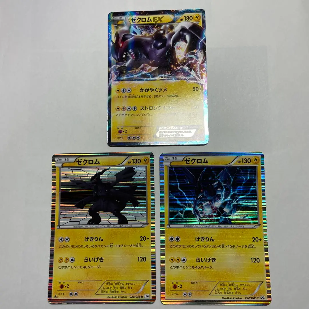レシラム　ゼクロム　プロモ　051/BW-P 052/BW-P Reshiram 地味なプロモ レシラム ゼクロム ポケモンカード 051 052／BW-P