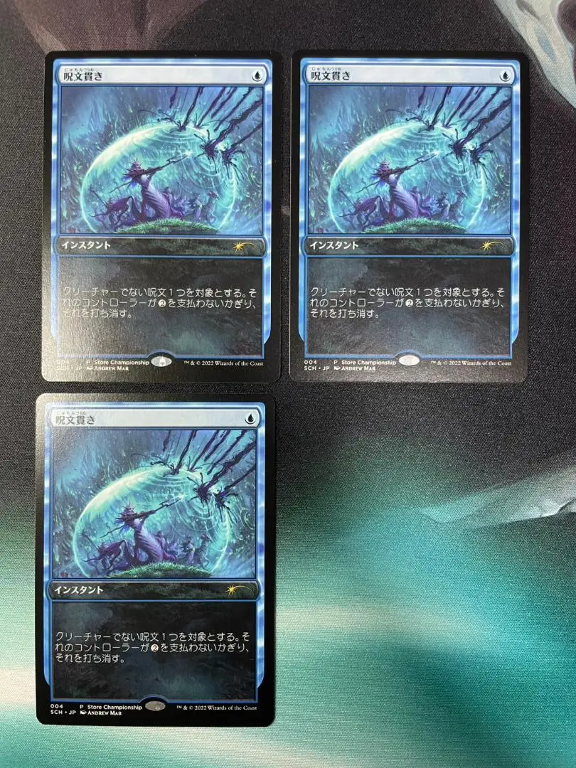 呪文貫き　magiccon foil プロモ 2025年最新】呪文貫き プロモの人気アイテム - メルカリ
