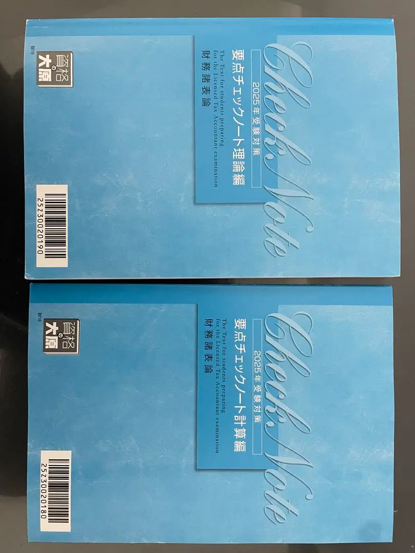 ⭐︎新品・未使用　財務諸表論　要点チェックノート　理論　2025 2025年最新】要点チェックノート 財務 2025の人気アイテム