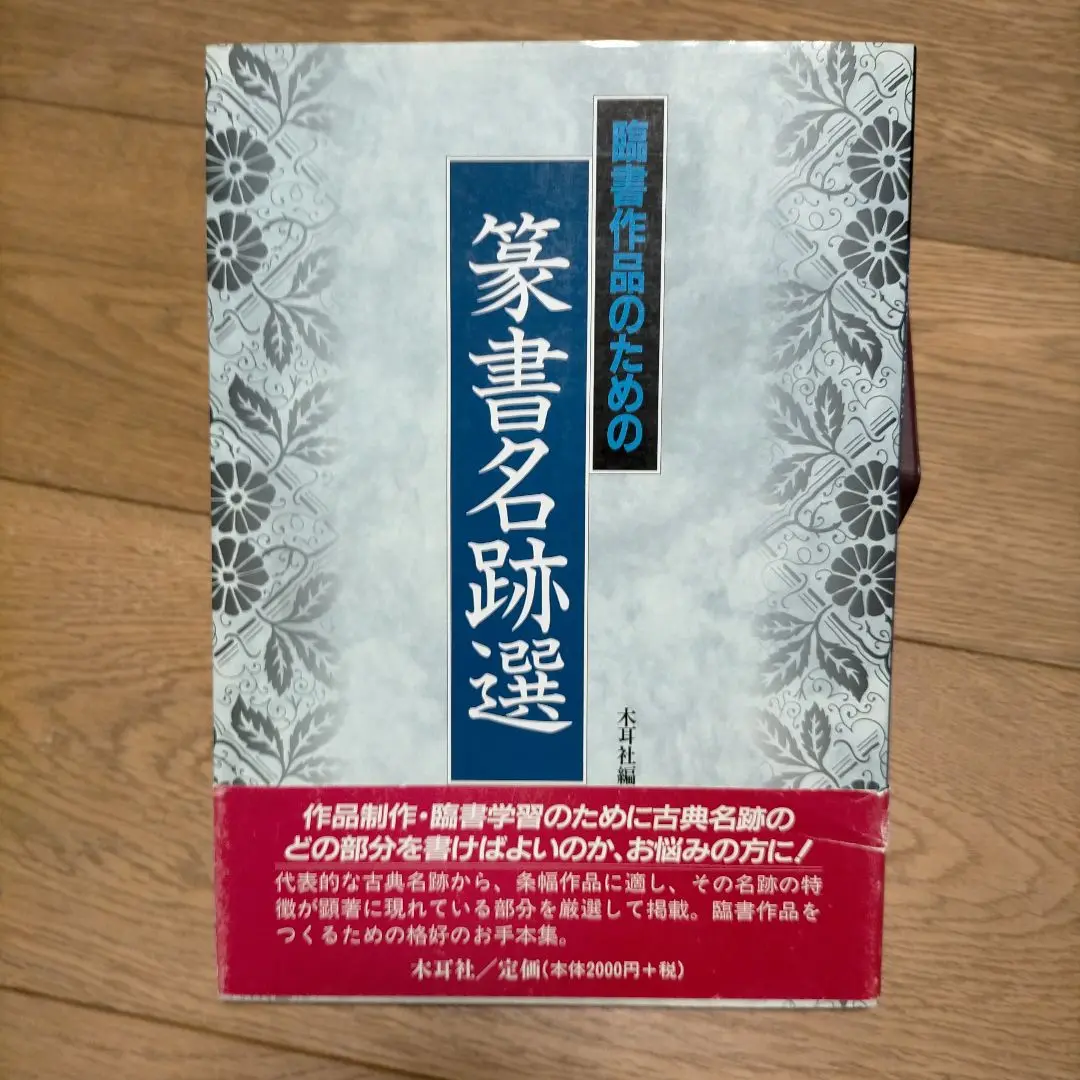 2025年最新】木耳社 篆書の人気アイテム - メルカリ