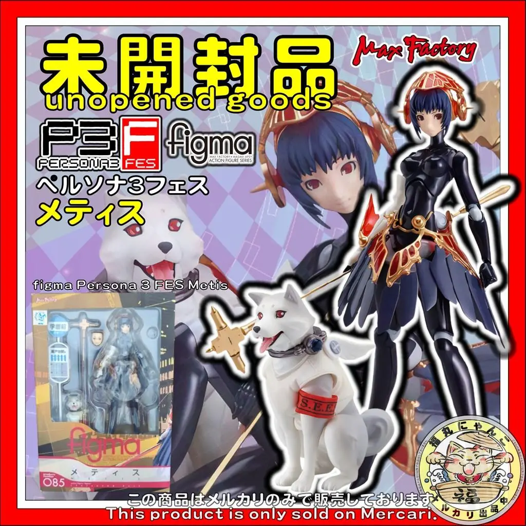 楽天市場】figma ペルソナ3フェス メティス : エブリデイ