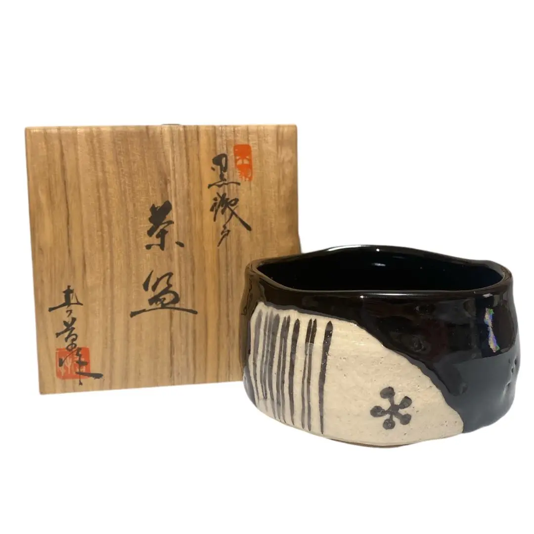 中島春草作 】赤津焼 古瀬戸 茶碗 東窯 栞 陶印 共箱付き