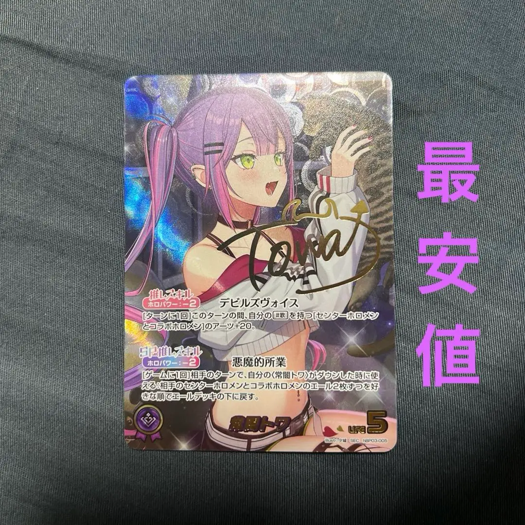 ホロカ 常闇トワ SEC OUR PSA10 連番 セット 2025年最新】常闇トワ secの人気アイテム - メルカリ