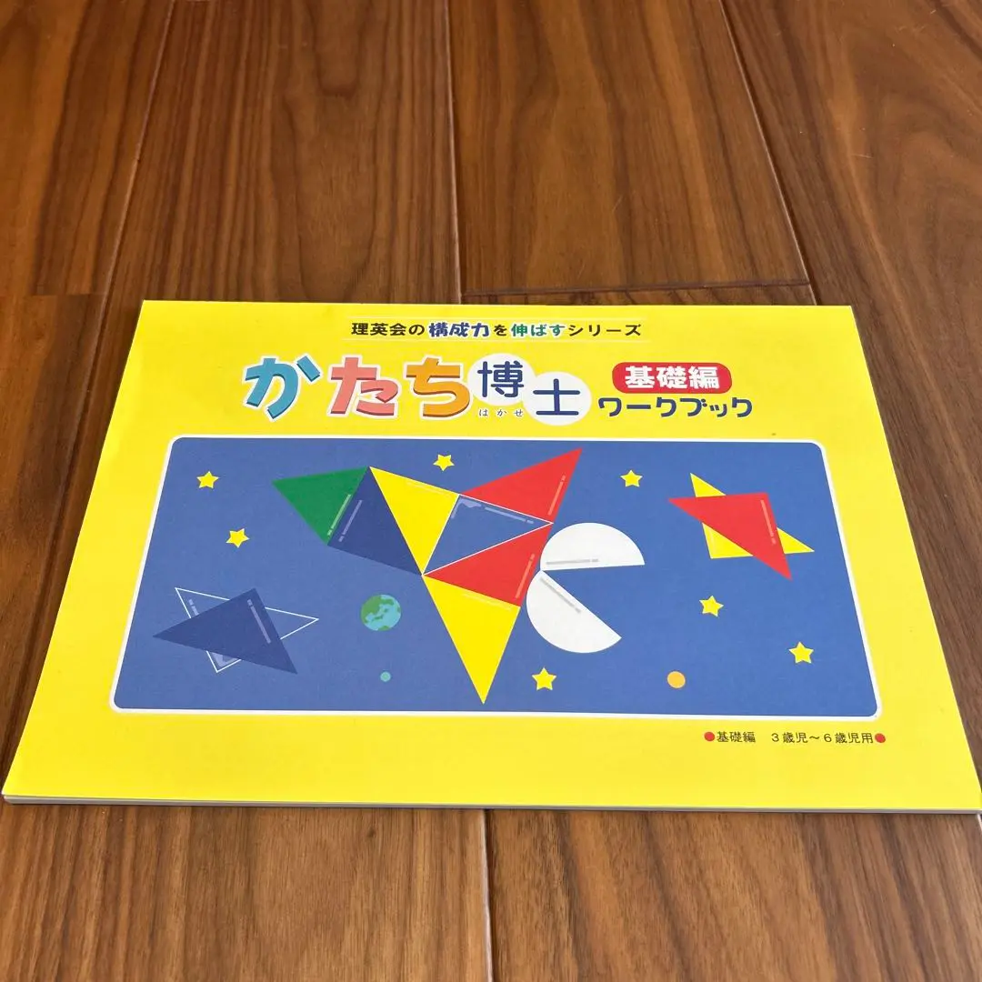 理英会出版　かたち博士　しぜん博士 Amazon.co.jp: しぜん博士【植物のなかま】 (理英会の構成力を